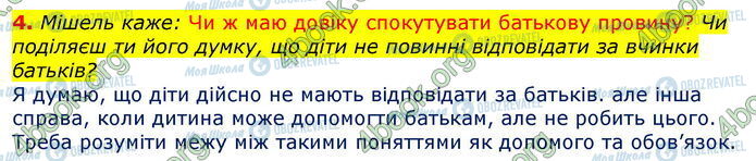 ГДЗ Українська література 7 клас сторінка Стр.198 (4)